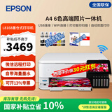 爱普生L8168 L8188墨仓式6色高端影像照片彩色无线打印机 A4/A3影楼办公喷墨打印复印扫描多功能一体机 L8168 A4性价比款/专业6色照片打印
