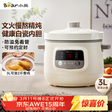 小熊（Bear）电炖锅 电炖盅 煲汤锅 炖汤锅 白瓷炖锅3-4个人用陶瓷全自动煮粥锅 直炖电炖锅 DDG-D30H5 3L