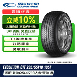 固铂（Cooper）汽车轮胎 235/55R19 105H  CTT 适配奔驰C/H6/Q5L