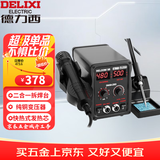 德力西热风枪拆焊台二合一8786D无铅电烙铁手机电脑维修焊接电焊台