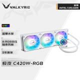 瓦尔基里(VALKYRIE）C420W-RGB  VK 一体式CPU水冷散热器  多平台扣具 支持LGA1700 ARGB光效 420MM水排