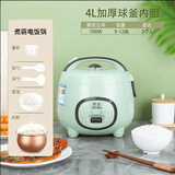 煮霸迷你电饭煲1-2-8人快速煮饭家用多功能蒸煮1.8升学生宿舍小型电饭 时尚绿加厚球型内胆【3-6人】 4L