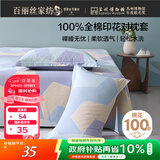 百丽丝水星家纺出品枕头套单件 全棉枕套枕巾纯棉枕头罩枕套一对48x74cm