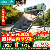 四季沐歌（MICOE）飞天系列20管195升电辅热WIFI自动上水自动加热光电两用大容量太阳能热水器