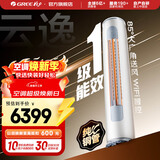 格力（GREE）空调 云逸/云佳Pro 3匹 变频冷暖 自清洁 智能WiFi 大风量 家用客厅 立式柜机 家电补贴以旧换新 云逸 一级能效 3匹