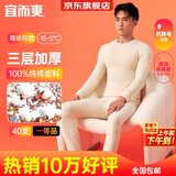 宜而爽【三层加厚 100%纯棉】三层棉男士保暖内衣套装全棉圆领秋衣秋裤