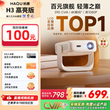 哈趣H3 高亮版 投影仪家用 轻薄便携 1080P高清  家庭影院 智能卧室宿舍投影机