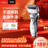 松下（Panasonic）电动剃须刀往复式男士电动刮胡刀全身水洗超长续航进口双刀头生日礼物新年礼物送男生RW30干湿双剃