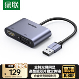 绿联USB3.0转HDMI/VGA转换器 扩展坞高清一分二分配器适用笔记本电脑显卡接电视投影仪转接线20518