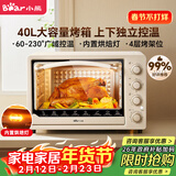 小熊（Bear）电烤箱 40L家用大容量多功能 上下独立控温 旋钮操控 多层烤位 烘焙易操作DKX-R40S6