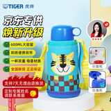 虎牌（TIGER）【京东限定】小老虎儿童保温杯学生吸管水杯一杯双盖