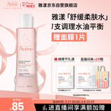 雅漾（Avene）舒润调理柔肤水200ML 补水保湿爽肤水化妆品护肤水粉水冬天礼物