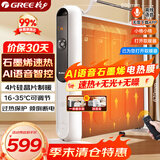 格力（GREE）暖气片智能AI语音石墨烯电暖器取暖器节能低耗立体速热电暖气遥控加湿无光电热膜NDYM-X7021BV-M