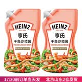 亨氏（Heinz）香甜沙拉酱200g 千岛原味挤压袋装家用水果蛋黄寿司烘焙专用 千岛沙拉酱200g*2