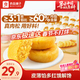良品铺子 肉松饼2斤约30包早餐面包糕点蛋糕休闲零食办公室下午茶糕点点心