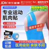 FIT MOMENT肌肉贴肌贴医用级运动绷带膝盖脚踝绑带肌效贴防肌肉拉伤5*500cm