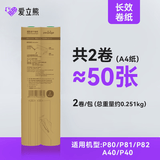 爱立熊8寸长效型A4卷纸 210mm 不含双酚A热敏纸整理错题打印试卷作业打印纸 黑色字迹 2卷装
