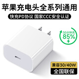 尊匠苹果充电器6-17系列正品充电线氮化镓30/40W快充线PD套装适配原装iPhone14ProMax手机充电头数据线 【苹果全系列】30w快充头丨单独头