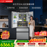 西门子（SIEMENS）冰立方504L法式多门冰箱高配机皇 超薄嵌入式 大容量双系统双循环 钢化玻璃KF89BEA63C 国家补贴