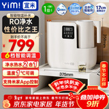 宜米（YIMI）台式净水器加热直饮机免安装RO反渗透净饮水机恒温电热烧水壶熟水泡茶吧机75gip600情人节送礼