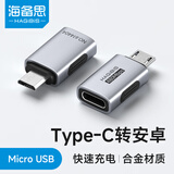 海备思 Type-C转Micro USB安卓转接头公对母快充接口充电器数据线转换器适用手机监控风扇充电宝电脑传输
