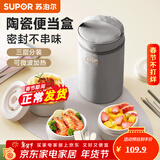 苏泊尔（SUPOR）【有提包】保温饭盒陶瓷碗上班族带饭多层餐盒便当盒桶可微波加热 藜麦咖【陶瓷内胆】3层1910ml