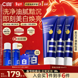 C咖美白洗面奶100g*3氨基酸深层清洁控油保湿淡斑男女新年礼物