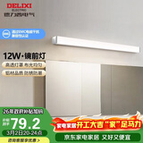 德力西（DELIXI）LED镜前灯 浴室卫生间防水壁灯化妆灯12W暖白光60厘米 
