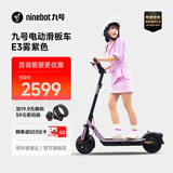 九号（Ninebot）电动滑板车E系列   电动车小型男女成人可折叠9号电动车减震可爬坡长续航两轮车 电动滑板车E3雾紫色
