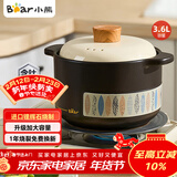 小熊（Bear）砂锅 煲汤锅耐高温不开裂 3.6L通用沙锅 宽口炖锅燃气灶陶瓷锅