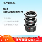 唯卓仕DG-C微距环佳能EOS单反相机近摄接圈近摄环微距转接环自动电子对焦可调光圈适用于佳能单反相机 DG-C