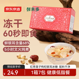 京东京造鲜来多冻干红枣莲子银耳羹105g（7包）枸杞银耳代餐冲泡即食减脂