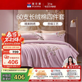 富安娜贡缎床上四件套纯棉 60s新疆长绒棉套件单双人被套床单203*229cm粉家居馆