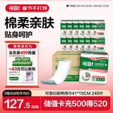 可靠（COCO） 妇婴两用巾 成人尿片尿垫加长大号日夜用卫生巾产妇巾 【410*150】整箱240片 尿垫