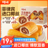 百草味全麦椰香红豆卷面包800g 夹心手撕吐司面包营养早餐休闲零食团购