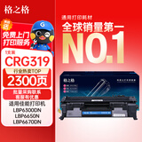 格之格CRG-319硒鼓适用佳能lbp6300dn 6650dn mf5870dn惠普P2055d硒鼓P2035 P2035N crg319打印机墨粉盒
