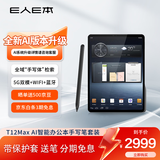 E人E本 T12Max手写商务平板电脑语音转写AI记事5G无线数据终端11英寸8+256G安卓移动签批通话 T12Max套装(平板+笔)