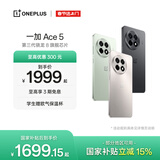 一加 Ace 5 第三代骁龙 8  AI手机 风驰游戏内核 6400mAh 冰川电池 新品游戏性能手机【快递不停运】 天青瓷-陶瓷特别版 16GB+512GB
