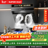 苏泊尔（SUPOR）家用抽吸排油烟机20m³侧吸式宽域拢烟350mm纤薄机身挥手智控防污防碰头 DJ13Pro