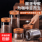咖啡豆高硼硅储物罐防潮密封罐相思玻璃厨房收纳木盖茶叶罐食品级 自动排气900ML【一只装】 900ml 1个