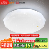 FSL 佛山照明led吸顶灯具卧室灯星空灯效现代简约灯饰房间灯 晶钻星空 18W白光