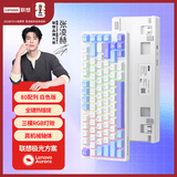 联想（Lenovo）GK10 80W无线蓝牙三模机械键盘 RGB背光全键热插拔 游戏办公电脑键盘极光系列80配列 雪域幽蓝茶轴