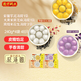 湾仔码头轻汤圆240g*4共48只速冻元宵早餐食品速食半成品甜品夜宵