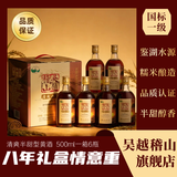 吴越稽山正宗黄酒绍兴手工酿造老酒清爽八年500mL 6瓶礼盒装送礼专用