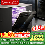 美的（Midea）洗碗机嵌入式家用全自动独立式15套大容量50kPa变频可台面式消毒柜一体机一级能效【RX600S Max】 嵌入式 独立式两用【大15套变频超净节能】