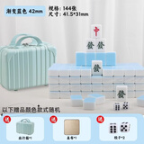 尚客诚品麻将牌 42mm渐变水蓝色144张 家用手搓麻将牌 旅行箱装