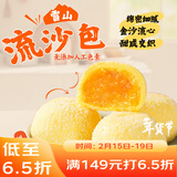 广州酒家 雪山流沙包225g*3袋 18个 儿童早餐 年货送礼 面点包子 速食