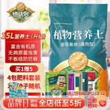 德沃多植物营养土15L基质花肥料种菜土壤多肉土花土盆栽种植有机基质土