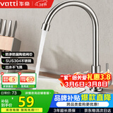 华帝（VATTI）厨房水龙头 不锈钢厨房水槽单冷龙头360度旋转洗菜盆龙头 016000