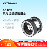 唯卓仕DG-NEX微距环适用于索尼E卡口a7m3/r3/m2/m3/a6400/a9微单相机近摄接圈近摄环微距转接环自动对焦 DG-NEX